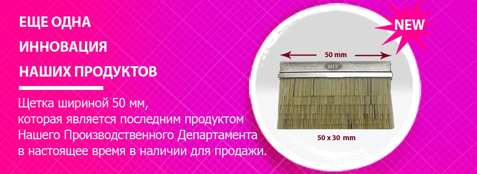 ЕЩЕ ОДНА  ИННОВАЦИЯ  НАШИХ ПРОДУКТОВ 